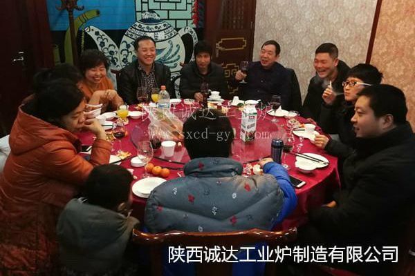 陕西诚达工业炉制造有限公司年底聚会