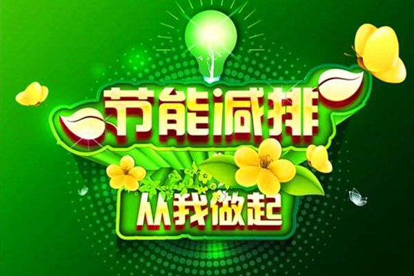 2017年工业节能与综合利用工作要点