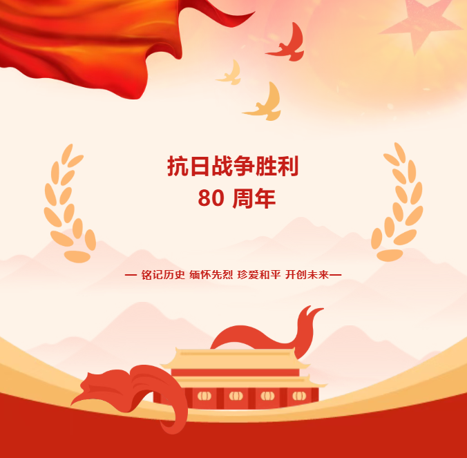 铭记历史，珍爱和平：陕西诚达工业炉制造有限公司组织全员观看抗日战争胜利80周年阅兵仪式