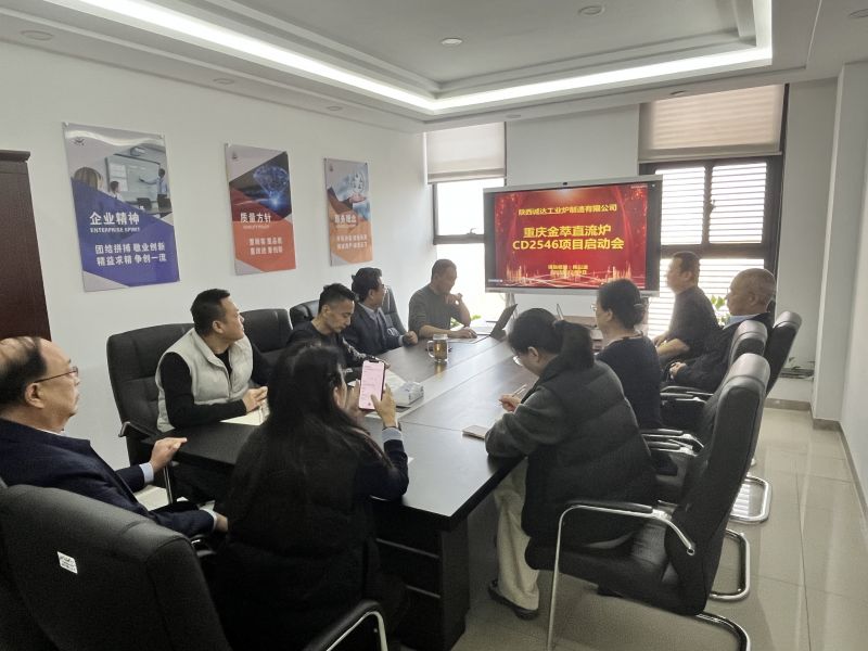 锚定西南高端装备市场！公司重庆直流炉项目启动会隆重召开