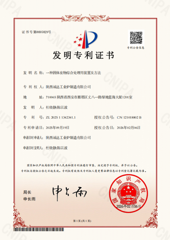 一种固体废物综合处理用装置及方法